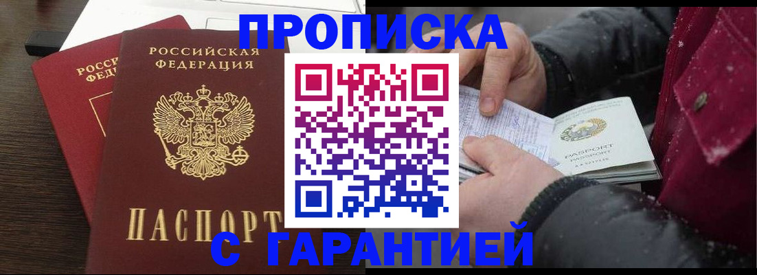 временная регистрация адрес в Балаково