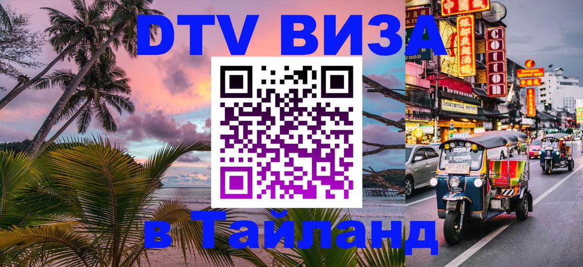 Оформление DTV визы под ключ: стоимость и тарифы, только загранпаспорт - 03.10.2025 